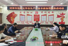 河津市应急管理局启动危险化学品生产企业专家指导服务活动