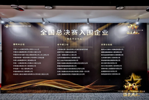 山西建投三建集团荣获全国施工企业成本管控数字化大赛三等奖