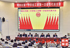 朔州市一中工会成立大会暨第一次会员代表大会召开