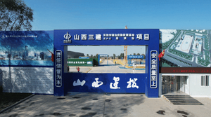 山西建投三建集团实力筑就城市安全新屏障