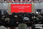 【环保】运城市召开2024年固定污染源自动监控业务培训暨技术帮扶会议