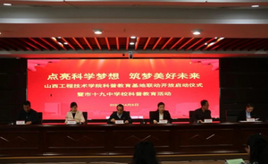 山西工程技术学院科技信息文化传播中心积极开展科普实践活动
