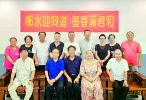 候鸟艺术家相聚三亚 共话书画艺术与文化交流
