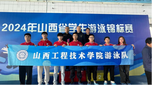 3金2银2铜！山西工程技术学院游泳队在山西省学生游泳锦标赛获佳绩