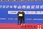朔州体校翔宇足球队获得2024年山西省足协杯亚军及黑马奖