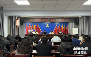 【运城应急】垣曲县应急管理局召开危化行业年终工作推进会