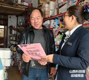 【万荣农商银行】闫井分理处：携手商户 共筑消防安全防线