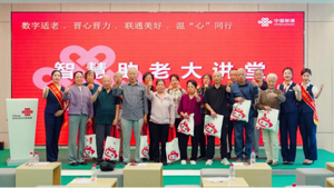 银发族用上AI智能体