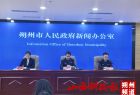 朔州市人民政府新闻办举行新闻发布会介绍《朔州市矿山安全监管专员制度实施细则》