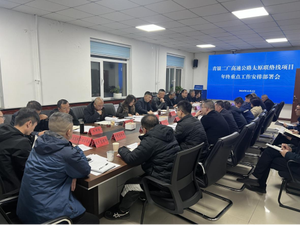 山西路桥青银二广高速公路太原联络线公司召开年终重点工作安排部署会议