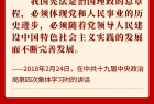 国家宪法日，学习习近平总书记重要论述