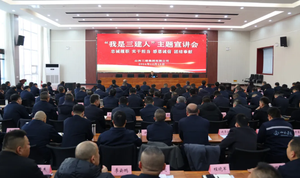 山西建投三建集团举办“我是三建人”主题宣讲会