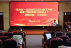 朔州市统一战线成员走进山西工学院暨第三期新的社会阶层人士“凝心讲堂” 讲座活动