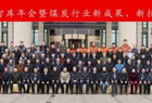 山西工程技术学院应邀参加第二届山西煤炭产业千人智库年会暨煤炭行业新成果、新技术、新装备发布会