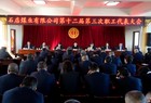 盂县石店煤业召开第十二届第三次职工代表大会