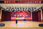 才艺绽放“星”光彩 元旦欢歌满校园