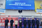 山西路桥五公司举办2024年趣味运动会