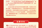 第十二届山西省科普惠农特色优质农产品展销会暨第二届“太原好货”供销年货节投票活动已开启