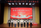 以青春力量传播党的好声音——山西工程技术学院青年微宣讲顺利开展