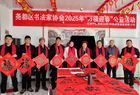 墨香暖企意 春联寄新情