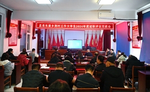 盂县东梁乡召开到村工作大学生述职评议交流会