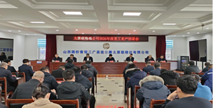 太原联络线公司组织开展2025年度复工复产部署会