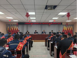 山西路桥集团市政公司召开二届四次职代会暨2025年工作会