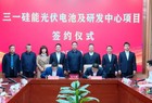 三一硅能光伏电池及研发中心项目签约仪式在平鲁区举行