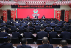 洪洞农商银行召开2025年度运营工作会议