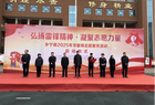 乡宁县2025年学雷锋志愿服务系列活动启动 吹响志愿服务“集结号”