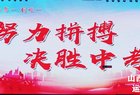 誓师百日燃斗志，奋楫扬帆战中考——垣曲初中2025年决胜中考百日冲刺誓师大会