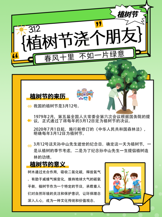 履行植樹義務(wù) 共建美麗山西