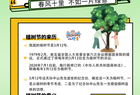 履行植树义务 共建美丽山西