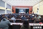  运城各县市召开禁毒工作会议