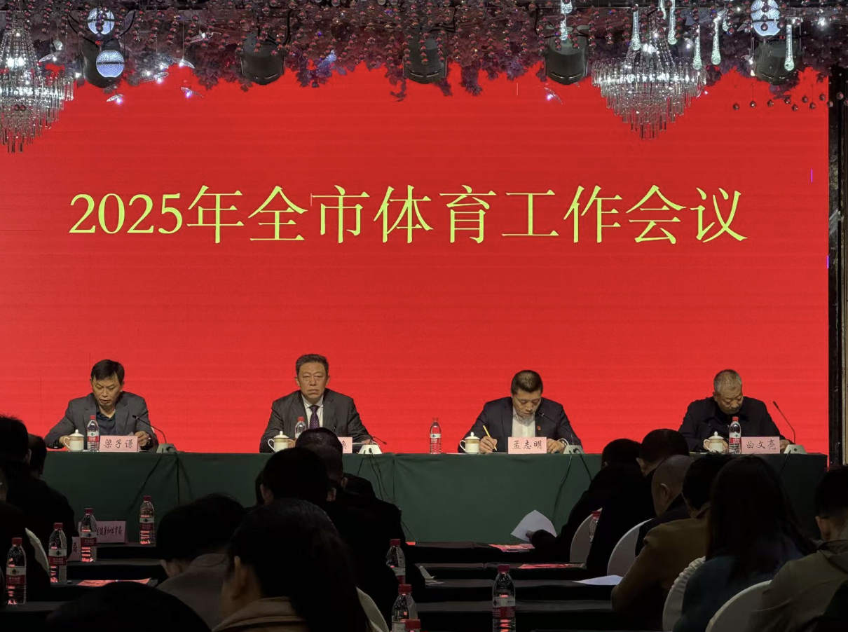 2025年朔州市體育工作會議召開