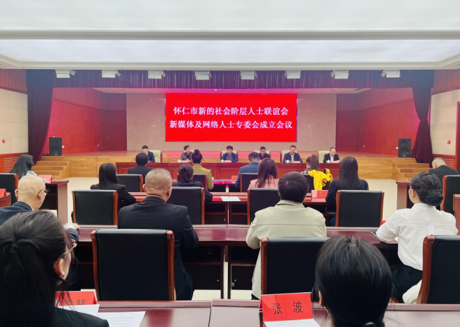 懷仁市新聯(lián)會新媒體及網(wǎng)絡(luò)人士專委會成立會議