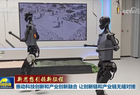推动科技创新和产业创新融合