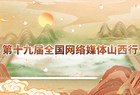 山西南部首列中国—俄罗斯班列开行