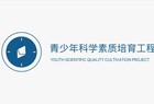 青少年科學素質培訓課程：人工智能創(chuàng)意設計——編程之事