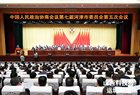 河津市政协七届五次会议开幕