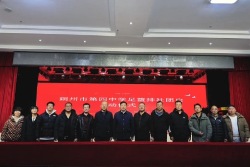 青春躍動 活力綻放——朔州市第四中學(xué)校舉行體育社團(tuán)啟動儀式