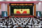 河津市七届人大六次会议开幕