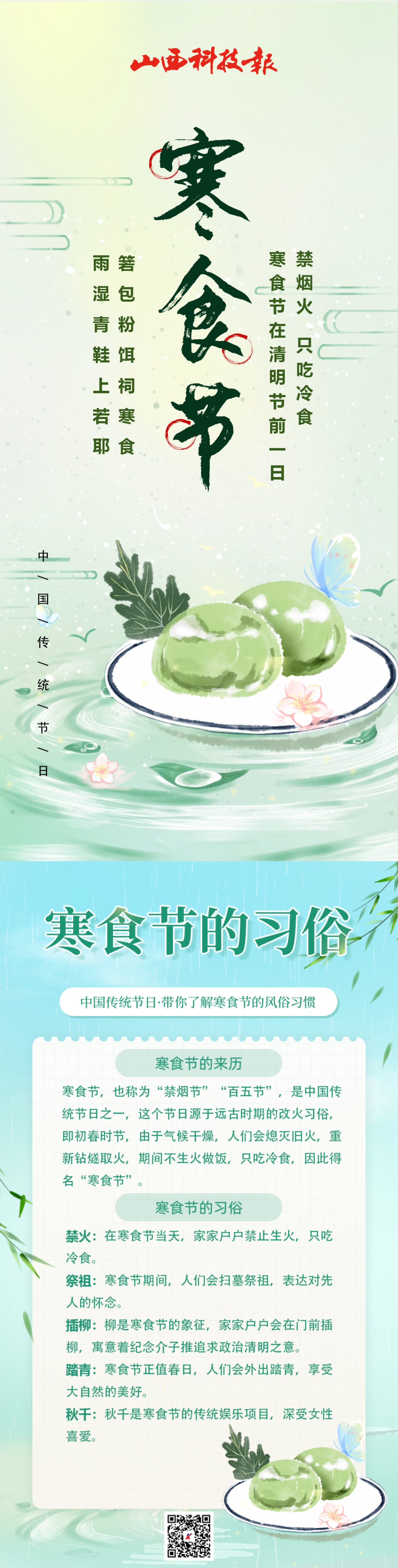 4月3日 | 寒食節(jié)