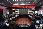 运城市冶金工贸行业防范化解重大安全风险、遏制生产安全事故交流研讨会召开