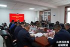 运城市应急管理局召开政企廉政共建优化审批服务座谈会