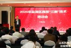  “三新”破局春潮涌  科技兴农绘新篇   