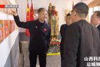 【稷山】市 县延安精神研学基地在稷山县清河镇阳城村正式揭牌成立