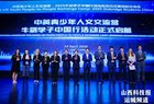 运城市东康中学迈向国际教育新征程：张新民校长受邀出席中英人文交流盛会