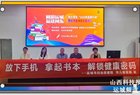 培育读书风尚 涵养健康文化