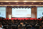 第四届全民阅读大会·全民阅读研究论坛在山西太原举办